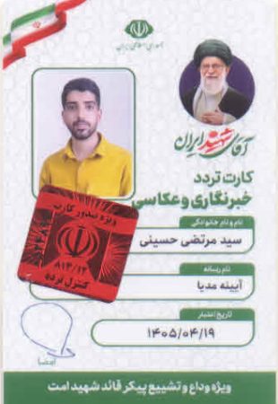 آقای حسینی